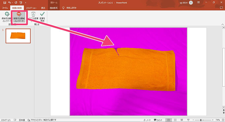 パワポ 図 背景 透明
