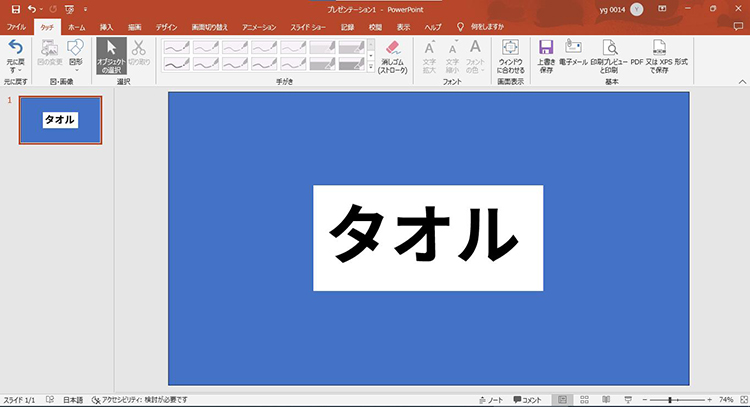 パワポ 背景 透明