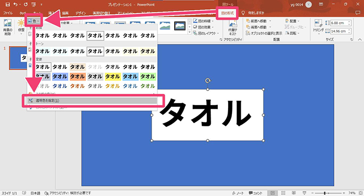 パワポ 背景 透明