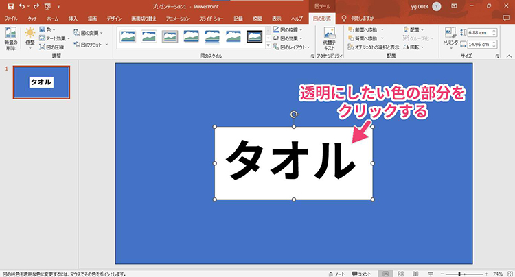 パワポ 背景 透明
