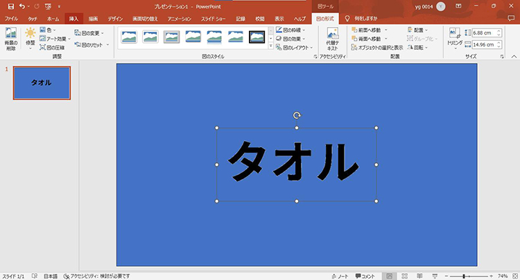 パワポ 画像 透明