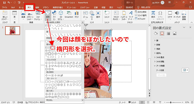 パワポ 画像 ぼかし