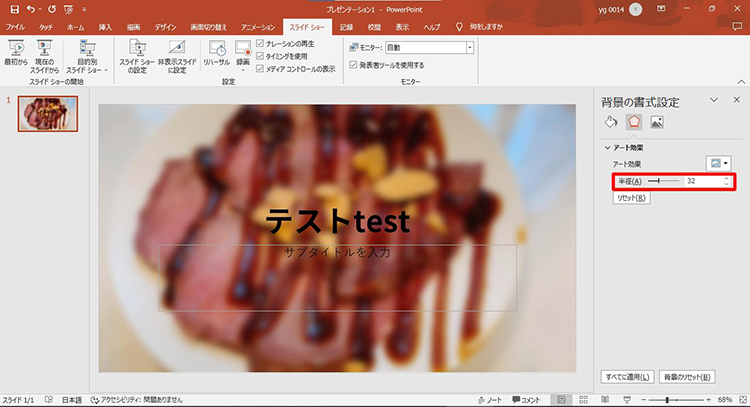 パワポ 画像 ぼかし