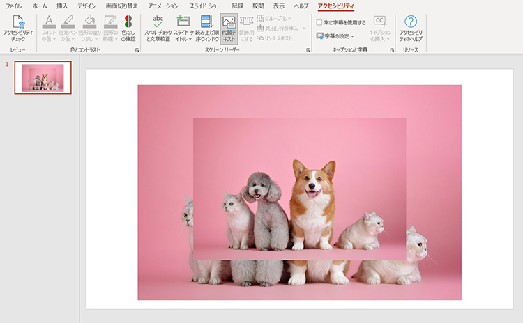 モザイク 加工 パワポ