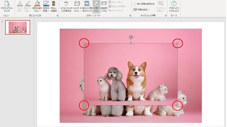 モザイク 加工 パワポ