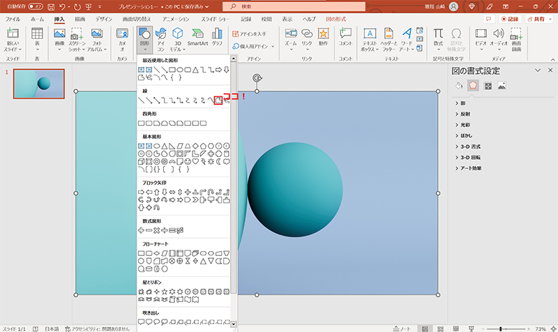 パワポ 画像 切り抜き
