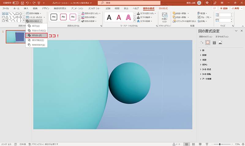 パワポ 画像 切り抜き