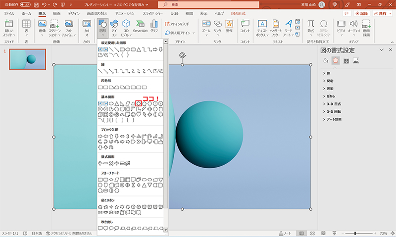 パワポ 画像 切り抜き