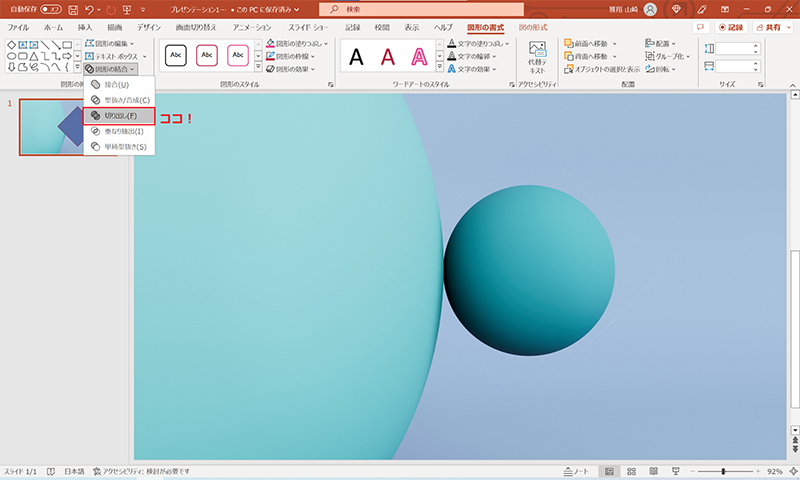 パワポ 画像 切り抜き