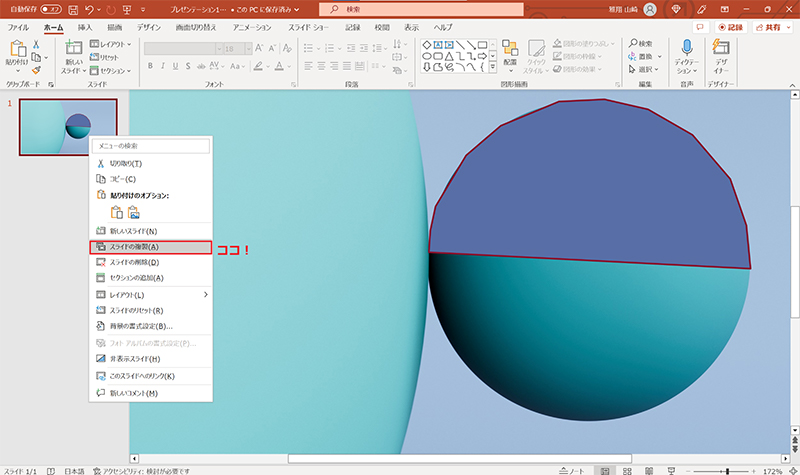パワポ 写真 切り抜き