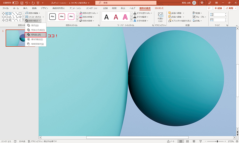 パワポ 図形 切り抜き