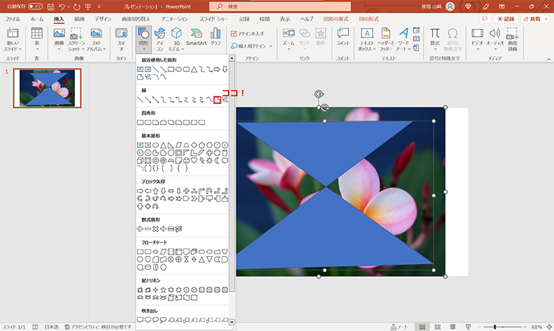 パワポ トリミング