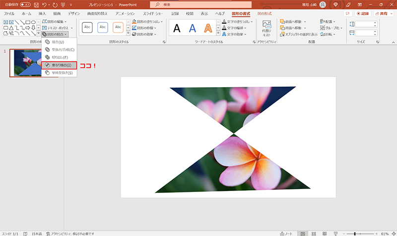パワポ トリミング