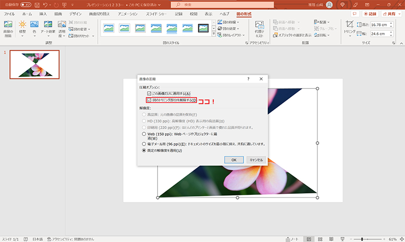 パワポ トリミング