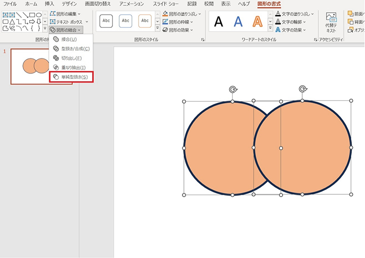 パワーポイント 図形 結合