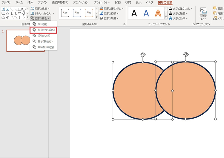 パワポ 図形 結合