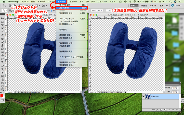 photoshop 背景 を 消す