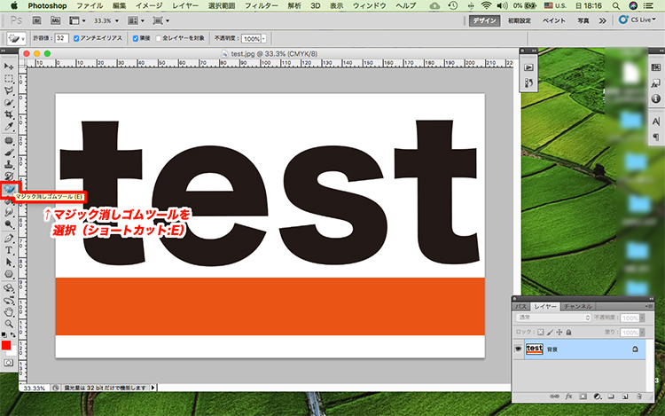 photoshop 背景 消す