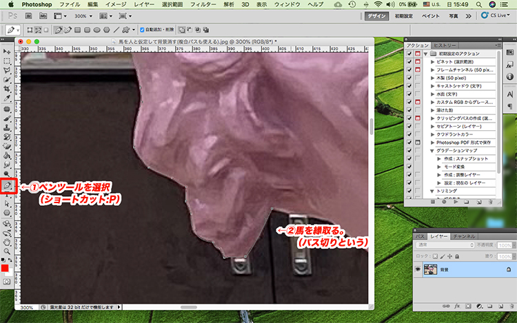 photoshop 背景 消す