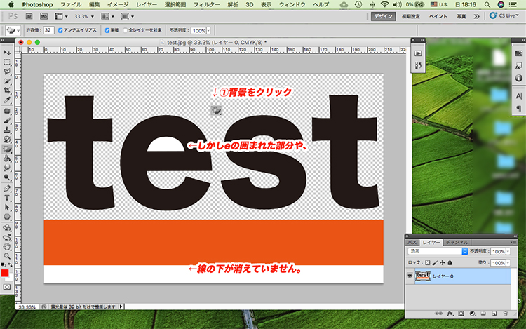 photoshop 背景 消す