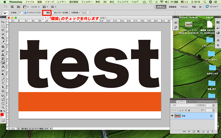 photoshop 背景 消す