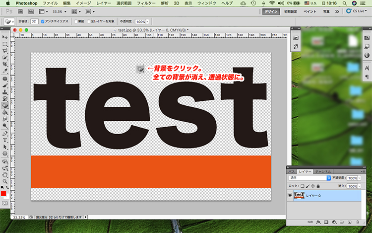 photoshop 背景 消す