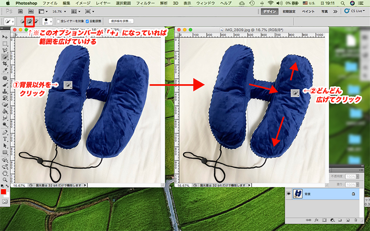 photoshop 背景 消す