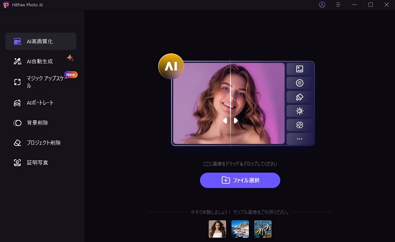 アップスケーリングしたい画像をhitpawに追加