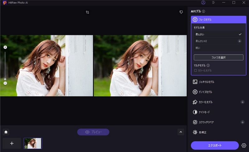 AIアップスケーリングの効果をプレビュー