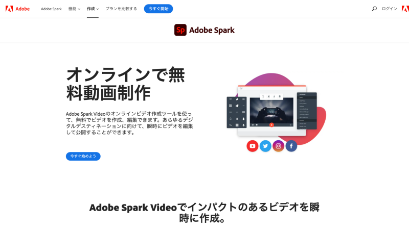 画質上げるアプリ①:【Adobe Spark Video】