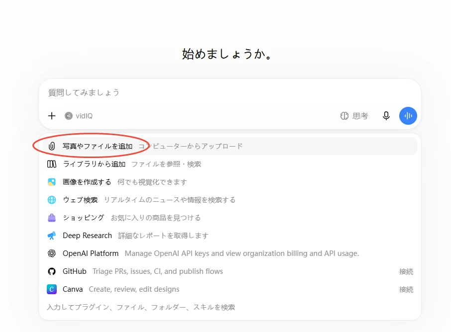 写真をアップロード