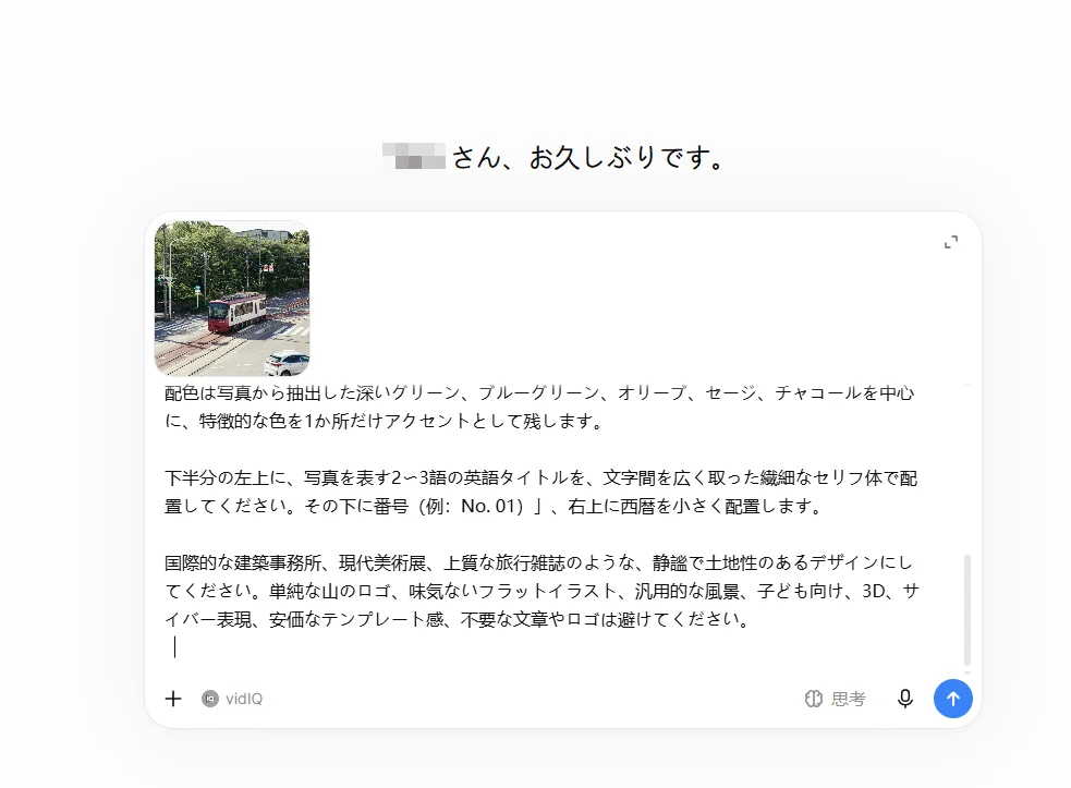 プロンプトを入力