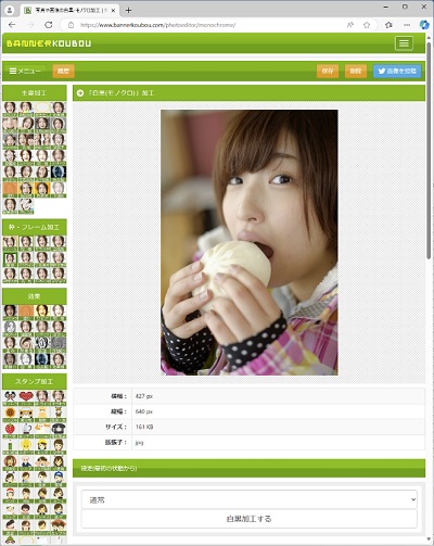 バナー工房で白黒に加工する前のカラー画像