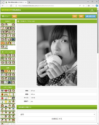 バナー工房でモノクロ化した白黒写真