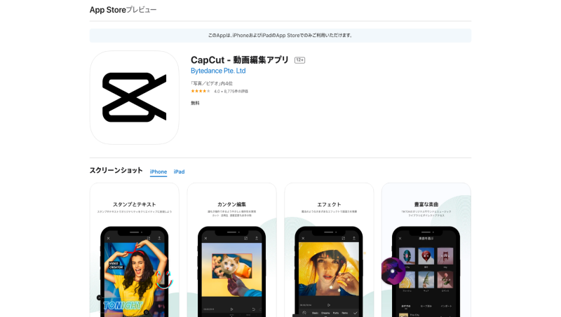 画質上げるアプリ②:【capcut】