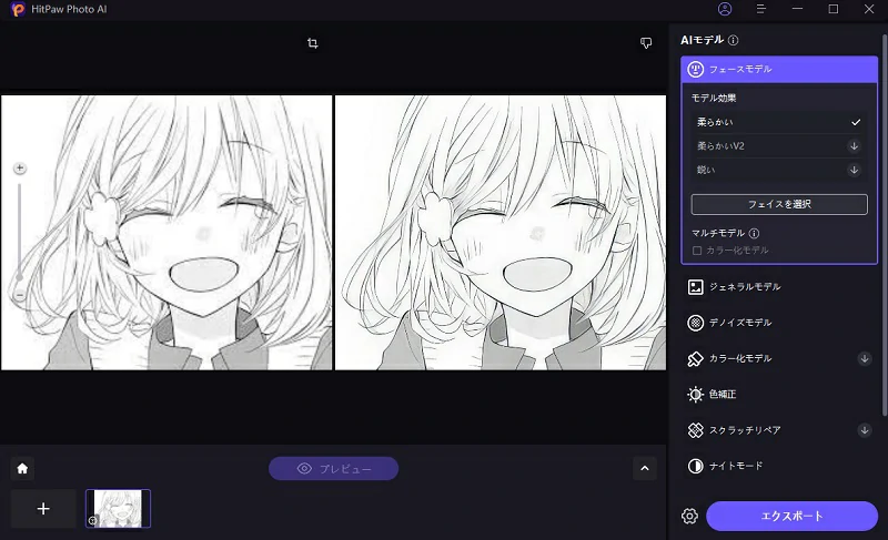 高画質化した白黒漫画を保存