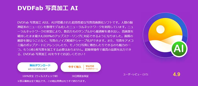 png画質上げるソフト-DVD Fab 写真加工 AI