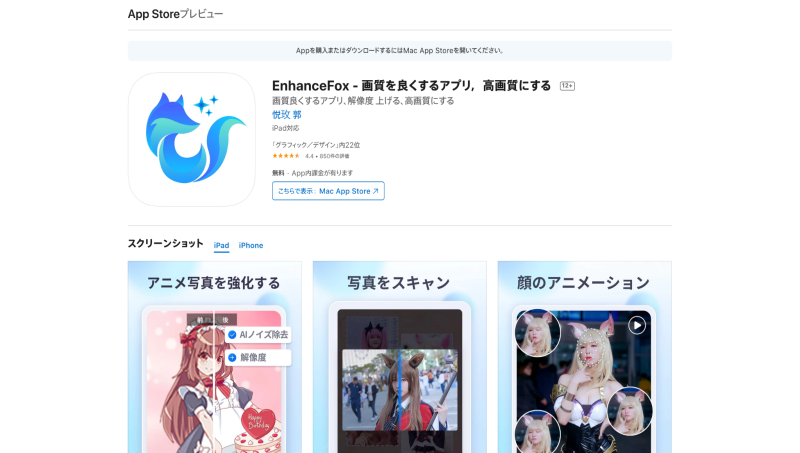 画質を上げるアプリEnhanceFox