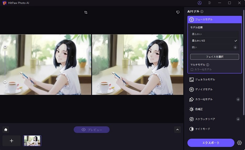 高画質化の効果を確認