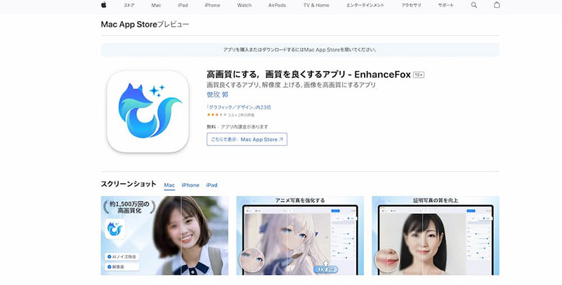 写真の画質を上げるアプリ-EnhanceFox