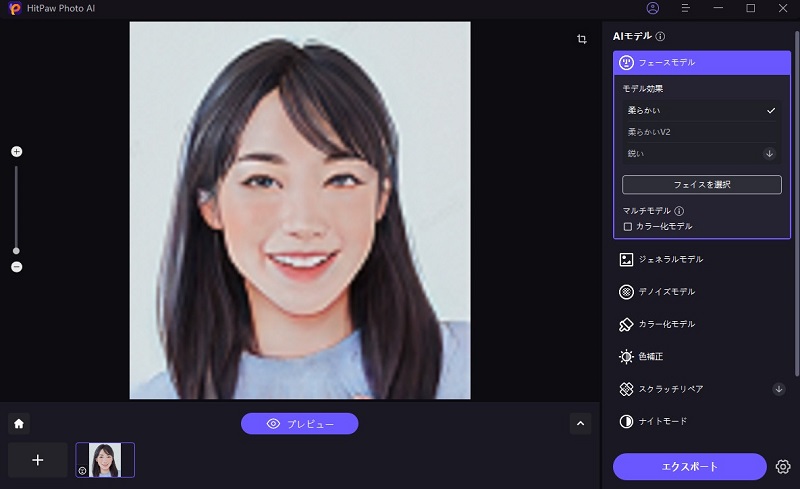 フェースモデルを選択