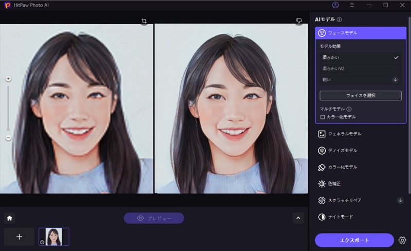 高画質化した似顔絵を確認