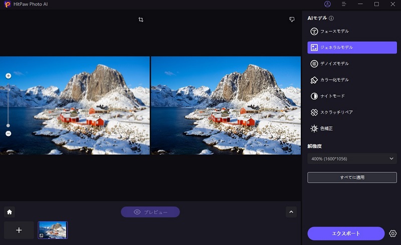 HitPaw FotorPeaで画像をエクスポートするときの画面キャプチャ