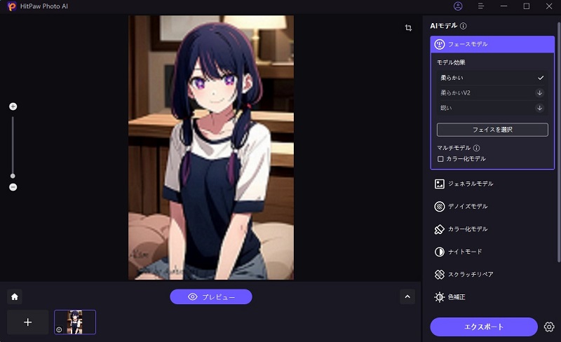 HitPaw FotorPeaでAIモデルを選択する操作画面