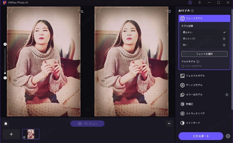 修復した写真をエクスポート