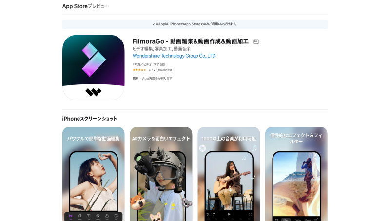 画質上げるアプリ⑤:【filmorago】