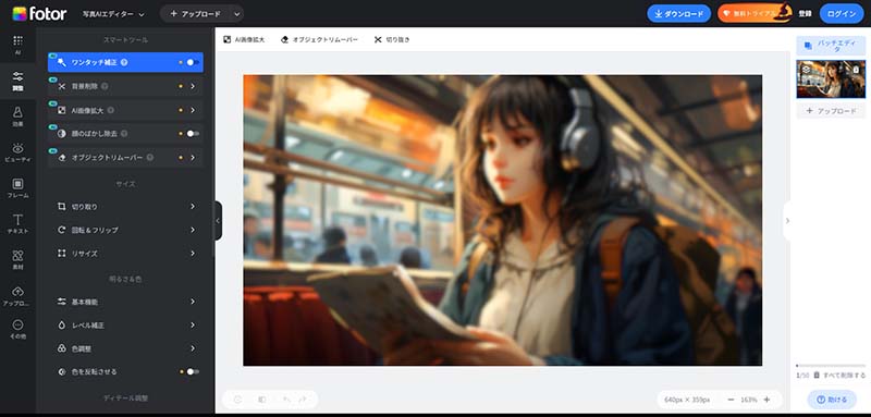 fotorで写真ぼかしを取る