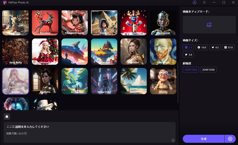 Hitpaw Photo AIのAI自動生成機能でキーワードを入力