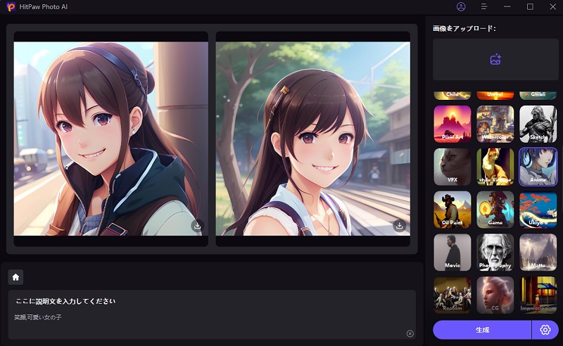 Hitpaw Photo AIのAI自動生成機能でAI写真生成