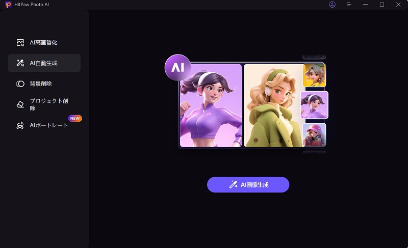 AI画像生成を開く